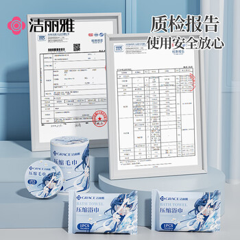 洁丽雅(Grace)压缩浴巾3条+毛巾6条一次性加大毛浴巾套装旅游出差便携 洁丽雅(Grace)压缩浴巾3条+毛巾6条一次性加大毛浴巾套装旅游出差便携