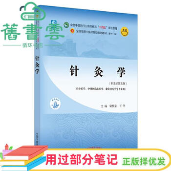 针灸学- 京东