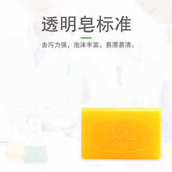 纳爱斯雕牌透明皂肥皂洗衣皂家用净爽飘香去污去渍 202g*2块 套餐七