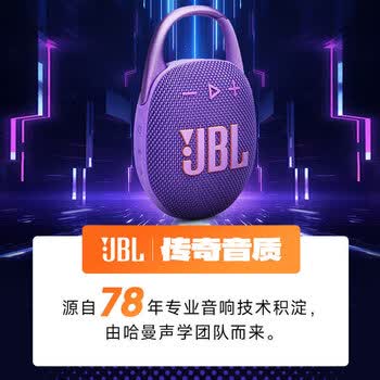 JBL CLIP5 户外蓝牙音箱 IP67防水防尘 宽口竖钩卡扣 蓝牙5.3 Typc-c充电 音乐盒五代蓝牙音响 烟影紫