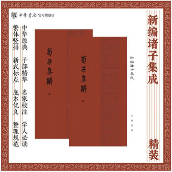 荀子集解- 京东