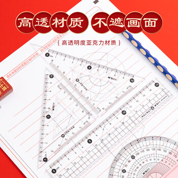 晨光(M&G)文具孔庙白套尺尺子套装小学生考试 4件套直尺15cm+三角尺*2+量角器考研