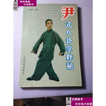 八卦掌　中国の体育と健康シリーズ23 八卦掌 (中国の体育と健康シリーズ 23) | 姜 容樵 |本 | 通販 | Amazon
