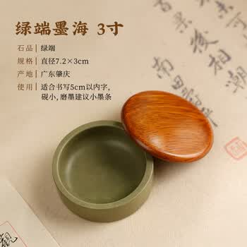 漢墨 宋坑绿端3寸墨池 肇庆端砚可研墨墨条原石带盖砚台 文房四宝书法专用墨海