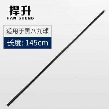 捍升台球架杆器 台球十字架杆台球用品配件 1.45米碳纤维架杆+低叉架