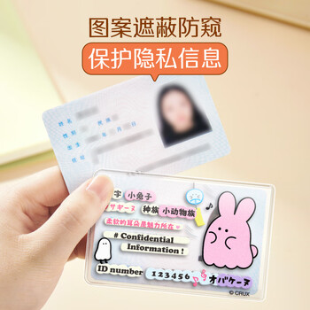 优和（UHOO）高颜值身份证保护套隐私创意卡通可爱透明证件保护套 幽幽家族A款 3个装 7356