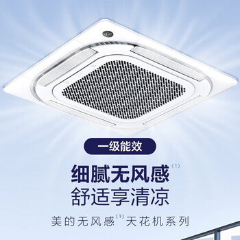 美的（Midea） KFR-72QW/F-1 3匹天井式空调 变频 一级能效 天花机 标准安装 线控式遥控器控制