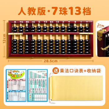金值7珠13档算盘实木小学生专用二年级下册人教版珠心算数学儿童小算盘教具老师推荐考试必备木质