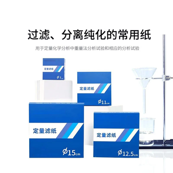 化科 HK-LZ定性/定量滤纸 测试纸圆形加厚化学分析 慢速Φ9cm 定量滤纸