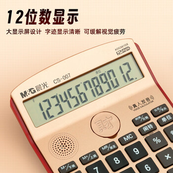 晨光(M&G)文具热门商品 新财神中款语音计算器 大按键大屏幕财务语音计算器 金色 ADG981D899