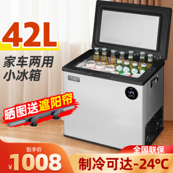 东之开立（DONZHKLI）车载冰箱车家两用24V大货车专用轿车后备箱12V冷冻冷藏压缩机制冷 42L车家两用 数显面板 42升