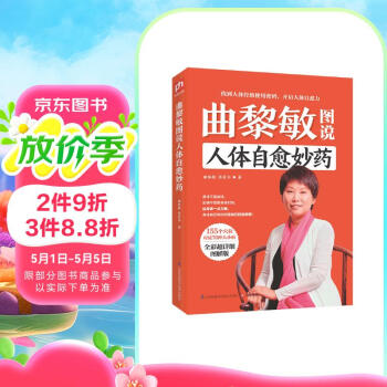 曲黎敏图说人体自愈妙药  155个穴位搭配治疗76种疾病，头晕头痛血压高等都不再怕
