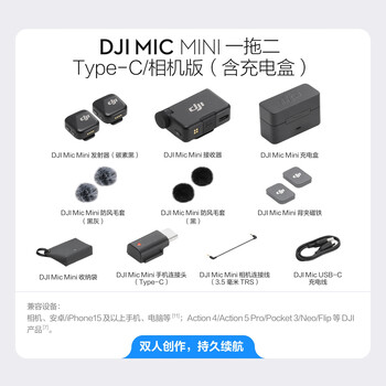 大疆 DJI Mic Mini 一拖二 Type-C/相机版(含充电盒)迷你降噪直播vlog纽扣式领夹麦克风