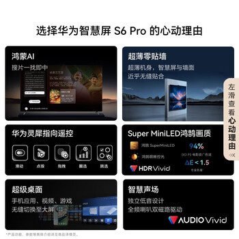 华为（HUAWEI）智慧屏 S6 Pro 98英寸 超大屏幕 4K超高清华为电视机 HD9XAJMS【含挂架及安装 送装一体】