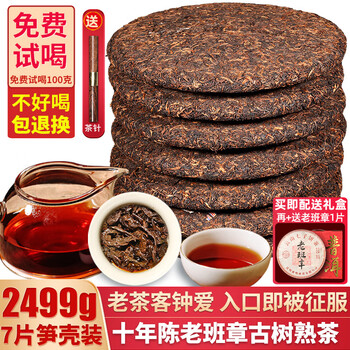 勐海七子饼茶价格报价行情- 京东