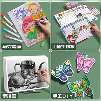 马格利特白色卡纸美术绘画专用硬卡纸白卡纸儿童素描画纸马克笔绘图纸加厚大手抄报专用纸张8K/40张/250g