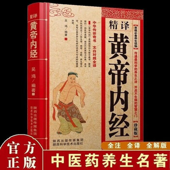 黄帝内経　黄帝内经 灵枢+素问　二冊　注音版　ピンイン付き　中国語 Amazon.com: 【完整无删减】黄帝内经全集正版原著原版皇帝内经灵