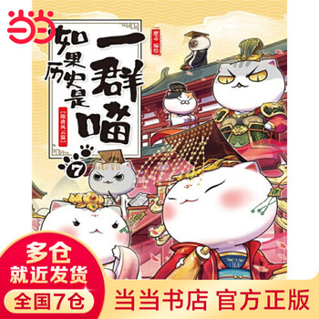 如果历史是一群喵套装- 京东