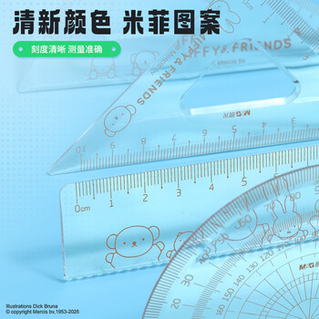 晨光（M&G）米菲尺规套装6件套（金属圆规+直尺+三角尺*2+量角器+替芯+收纳盒）制图工具蓝色中高考