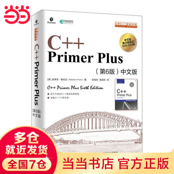 c++ primer plus 第6版- 京东