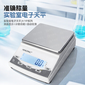 恒平电子天平0.01g0.1百分之一JY1002实验室高精度电子秤 JY10002【1000g/0.01g外校】