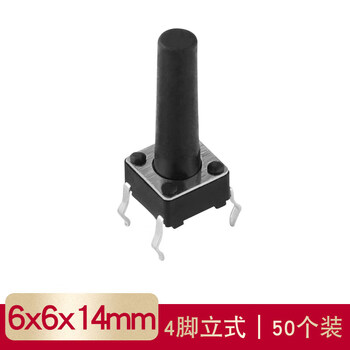 汇君 微动开关按键开关铜脚轻触开关按钮4脚立式系列 6*6*14mm 50个装