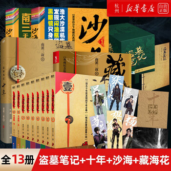 盗墓笔记沙海全集- 京东