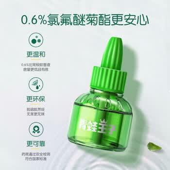 青蛙王子驱蚊液【儿童驱蚊品牌TOP1】45ml实惠装【3液+1器】×2组