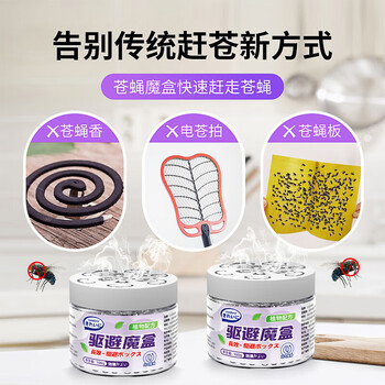 COODORA驱蝇魔盒3盒驱赶苍蝇神器苍蝇贴防苍蝇膏家用商用灭果蝇飞虫克星