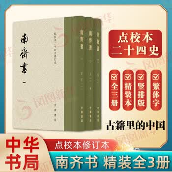 点校本二十四史修订本- 京东