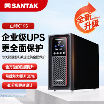 山特（SANTAK）C1KS 1000VA/1000W在线式UPS不间断电源外接电池长效机负载800W供电3小时左右
