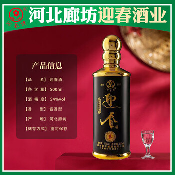 迎春酒54度酱香型白酒图片- 京东