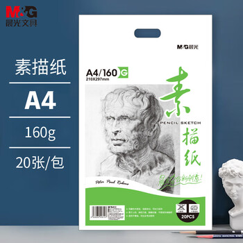 晨光(M&G)文具感悟素描纸A4/160g绘画纸素描本 美术写生临摹 学生初学速写铅画纸20张开学礼物MA4262