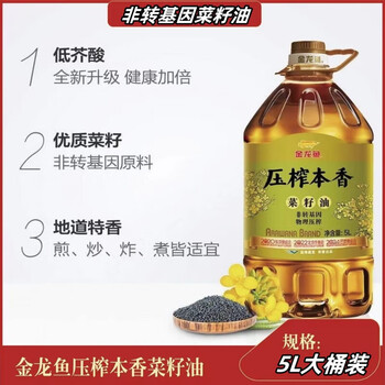 金龙鱼压榨本香菜籽油5L  赠六神花露水95ml*2瓶 清凉舒爽 祛痱止痒