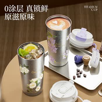 炊大皇纯钛杯咖啡杯内外纯钛高档伴手礼品保温保冷繁花520ml（山茶花）