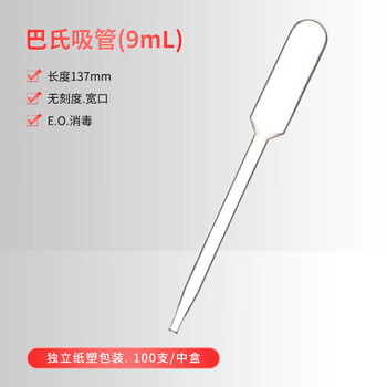 世泰 一次性巴氏吸管/滴管塑料LDPE材质带刻度独立包装非无菌移液取样加长实验室 【9ml】无菌独立装100支/盒