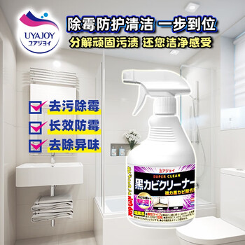 亚乐  UYAJOY除霉清洁剂500ml【YL4102】去渍祛异味除霉菌去污除黑 