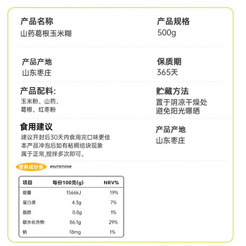 云山半山药葛根玉米羹500g 低脂肪无蔗糖玉米粉玉米糊 即食早餐呵护脾胃