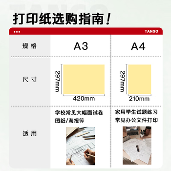 天章 （TANGO）新绿天章A3打印纸70g 500张*5包(297*420mm)工程绘图纸 手抄报画纸复印纸 整箱2500张【品质款】
