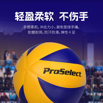 专选（PROSELECT）排球专业比赛超纤贴皮排球学生考试训练5号硬排球GV466T