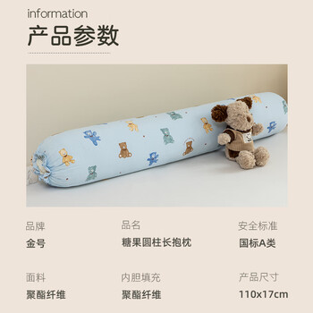 金号抱枕抗菌糖果长条抱枕睡觉侧睡夹腿神器枕头 可拆洗1.1m 玩具熊