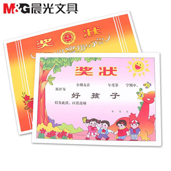 晨光 奖状纸 A4可打印创意小奖状 荣光系列16K无字款 ASC99371 50张/包