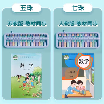 六品堂算盘儿童珠心算小学生二年级一年级幼儿园五珠珠算专用老式下册5珠7珠13档数字数学学具计数器