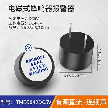 汇君 直流有源蜂鸣器交流无源连续声报警器电磁式通用讯响器扬声器 9042有源蜂鸣器DC5V 5个