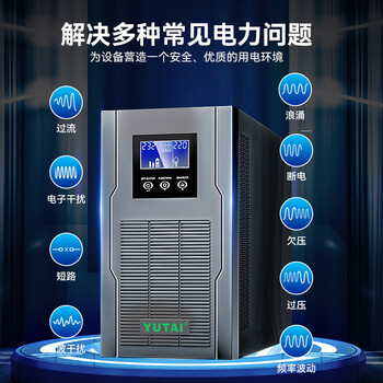 宇泰YTC2K ups不间断电源2KVA/2000W标机在线式服务器机房办公断电延时稳压备用ups YT6102S