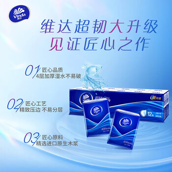 维达（Vinda）夏季V0036纸手帕2提 野菊花蚊香36圈2盒 樱花洗衣凝珠400克2盒
