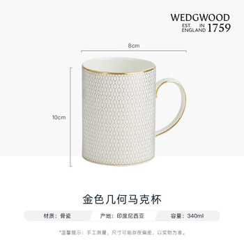 Wedgwood威基伍德金色几何马克杯340ml