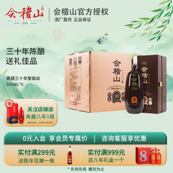 会稽山三十年花雕价格报价行情- 京东