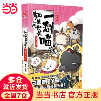 如果历史是一群喵套装- 京东