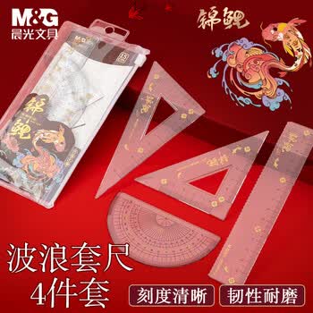晨光（M&G）(M&G)文具锦鲤红色套尺尺子套装小学生考试 4件套直尺15cm+三角尺*2+量角器中高考